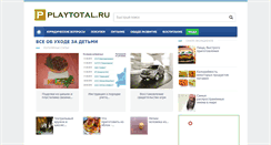 Desktop Screenshot of playtotal.ru